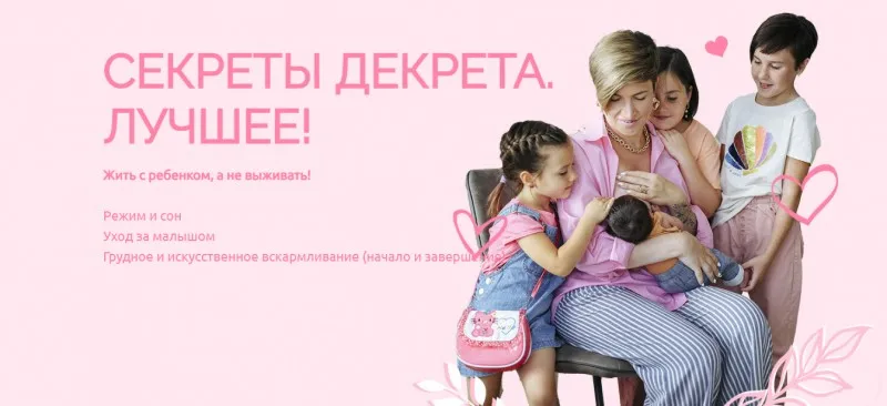 [Schoolmom] Секреты декрета. Лучшее! Тариф Мама-ниндзя 1 (Валентина Игнатенко)