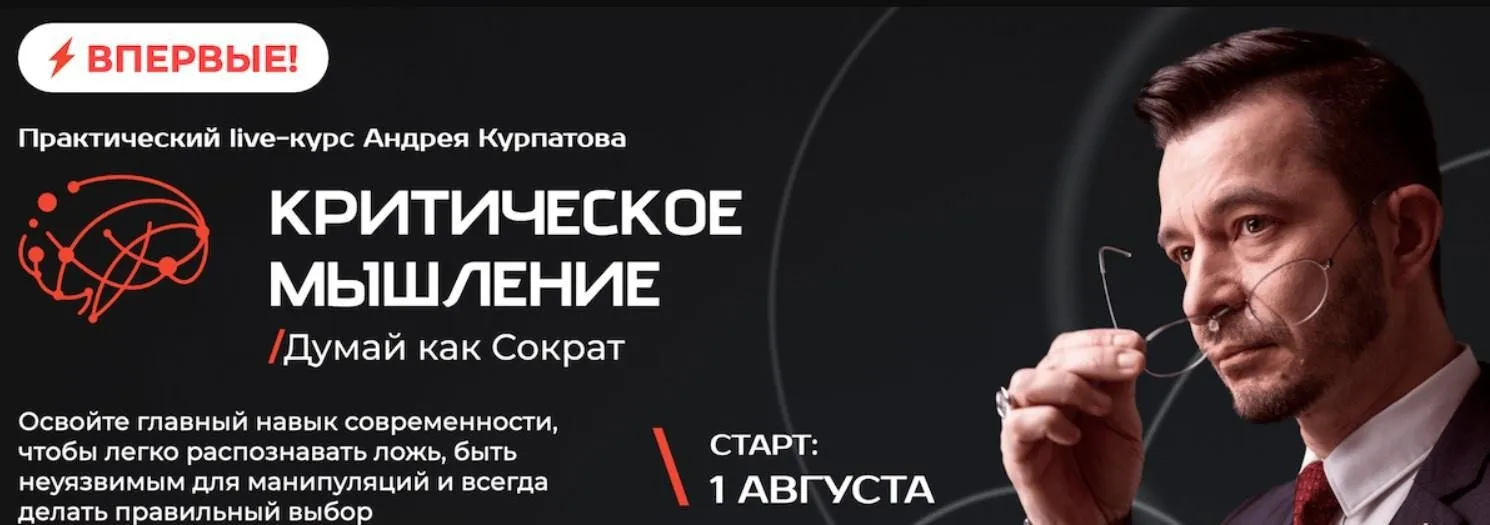 [Udemy] Критическое мышление: как решить любую проблему (Константин Гришаков)