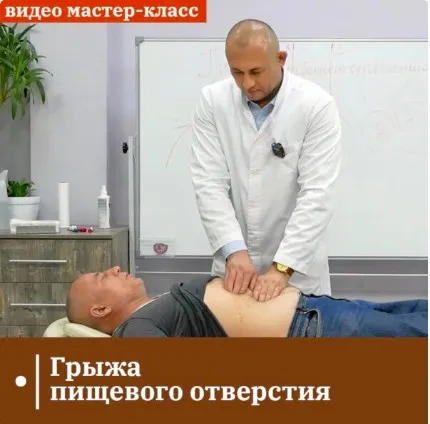 [ККПК]   Грыжа пищеводного отверстия (Антон Циванюк)