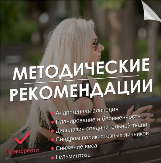 Гельминтозы. Методические рекомендации (Гала Гарбузова)