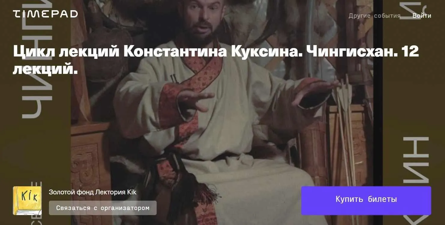 [kik] Великая степь до Чингисхана. Чингисхан. Часть 2. Лекции 5, 6, 7, 8 (Константин Куксин)