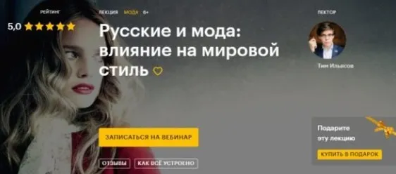[Level One] Русские и мода: влияние на мировой стиль (Тим Ильясов)