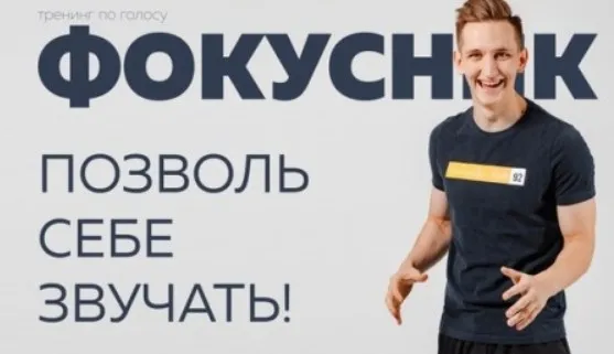 Фокусник 2 ступень позволь себе звучать (Никита Суетин)