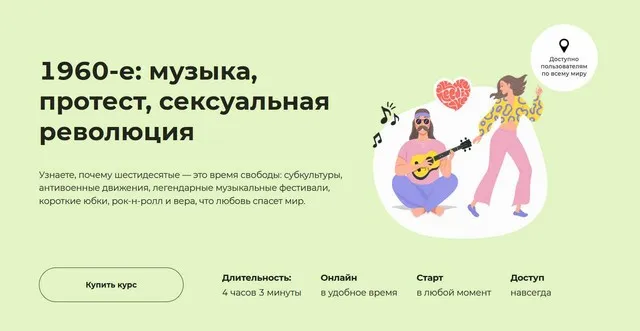 [Правое полушарие интроверта] 1960-е: музыка, протест, сексуальная революция (Аркадий Романов)