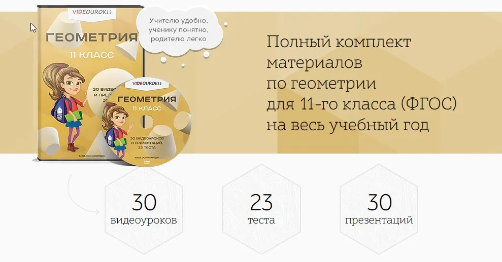 [Videouroki] Геометрия 11 класс (Дмитрий Тарасов)