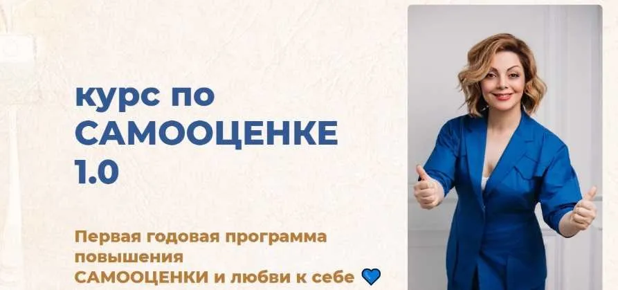 Самооценка 1.0. Тариф «Самостоятельный» (Анетта Орлова)