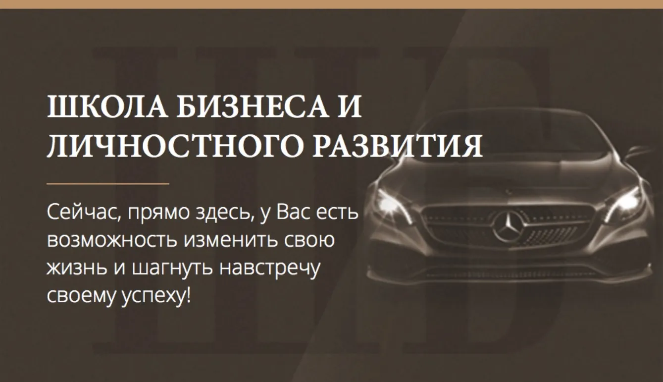 Школа бизнеса и личностного развития 2018 (Алекс Яновский)