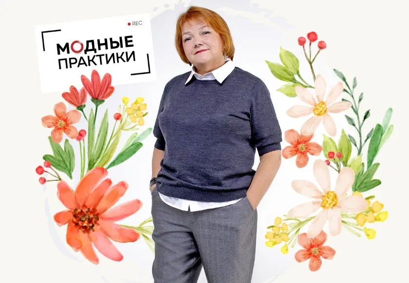 [Модные практики] Клуб Модные практики. Октябрь 2022 (Ирина Паукште)