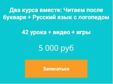 2 курса вместе: Читаем после букваря + Русский язык с логопедом (Ольга Величенкова, Ксения Белоусова, Наталья Мурина, Анна Кирюшкина)