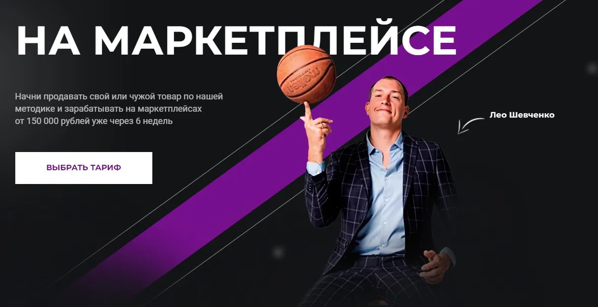 На маркетплейсе 10.0 Basic. Тариф - Платина, 2022 (Лео Шевченко)