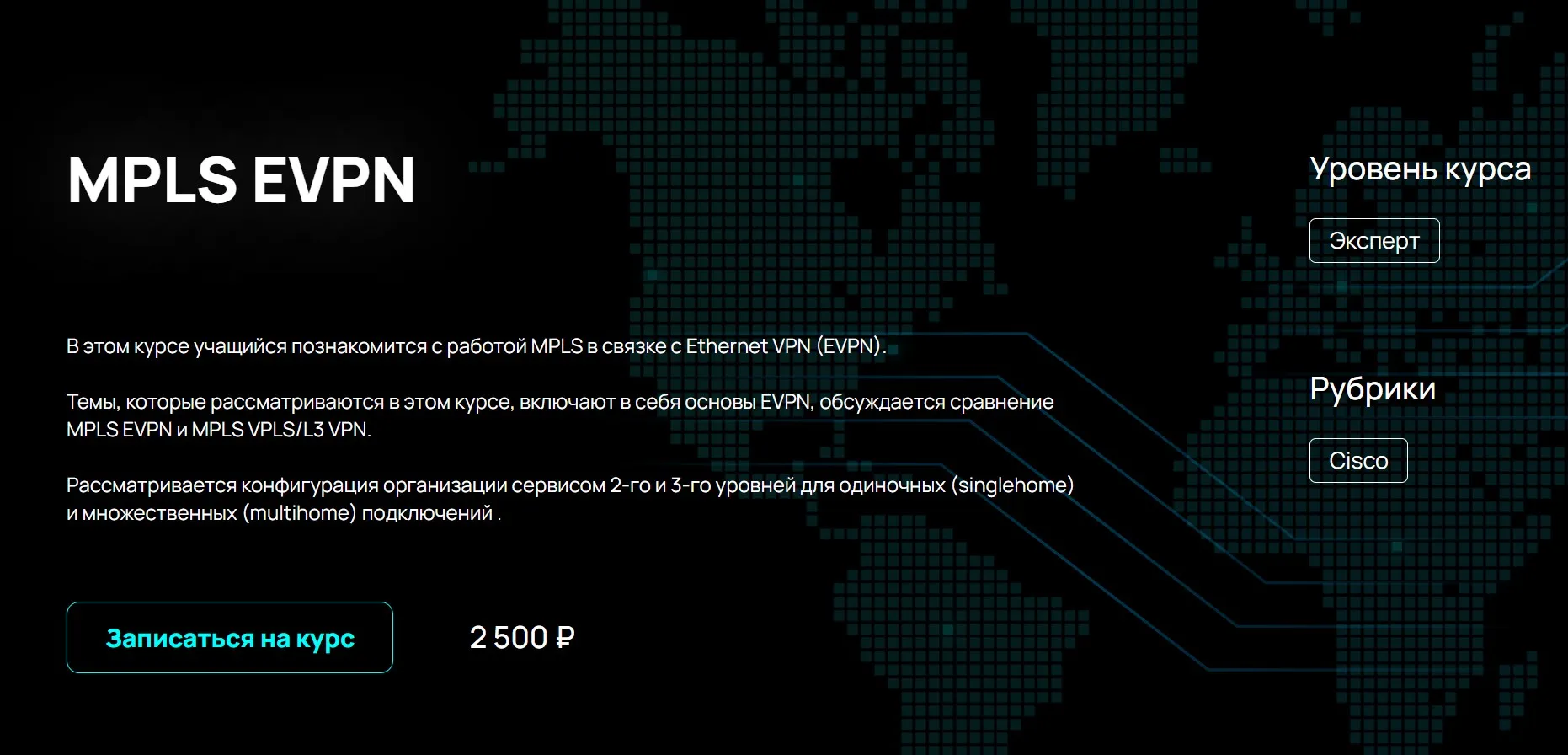 [NFE] MPLS EVPN (Алексей Гусев)