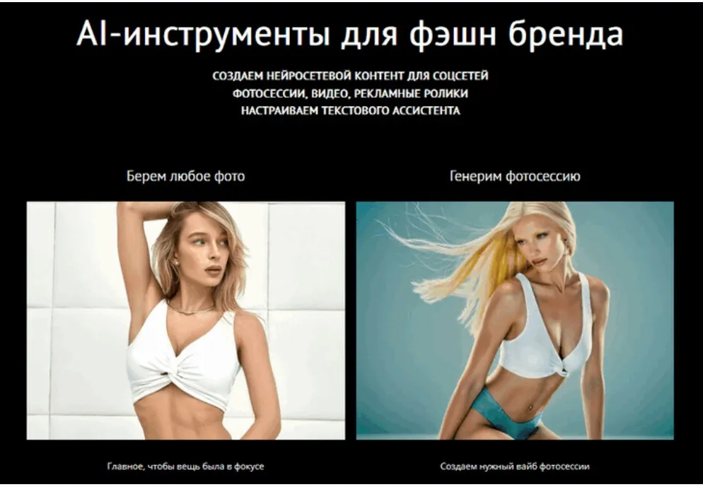 AI-инструменты для фэшн бренда. Тариф Базовый (Мария Шевченко)
