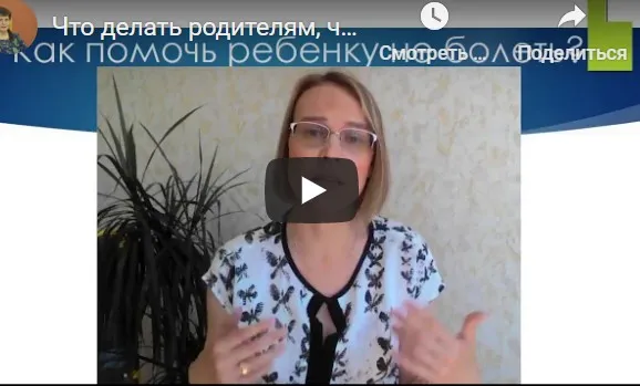 Психосоматика: здоровье ребёнка без лекарств, пакет «Базовый» (Наталья Куковерова)