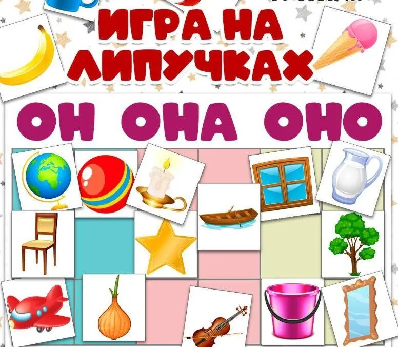 [umeem_igrat] Игра на липучках. Изучение рода. Он, она, оно (Алсу Хаметова)