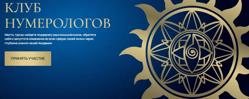 [Белое Солнце] Клуб нумерологов. Февраль 2025