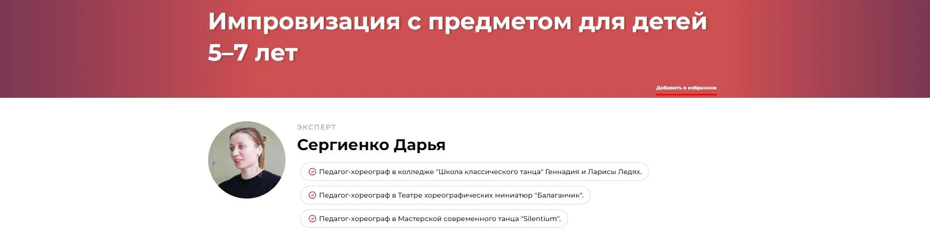 Импровизация с предметом для детей 5–7 лет (Дарья Сергиенко)