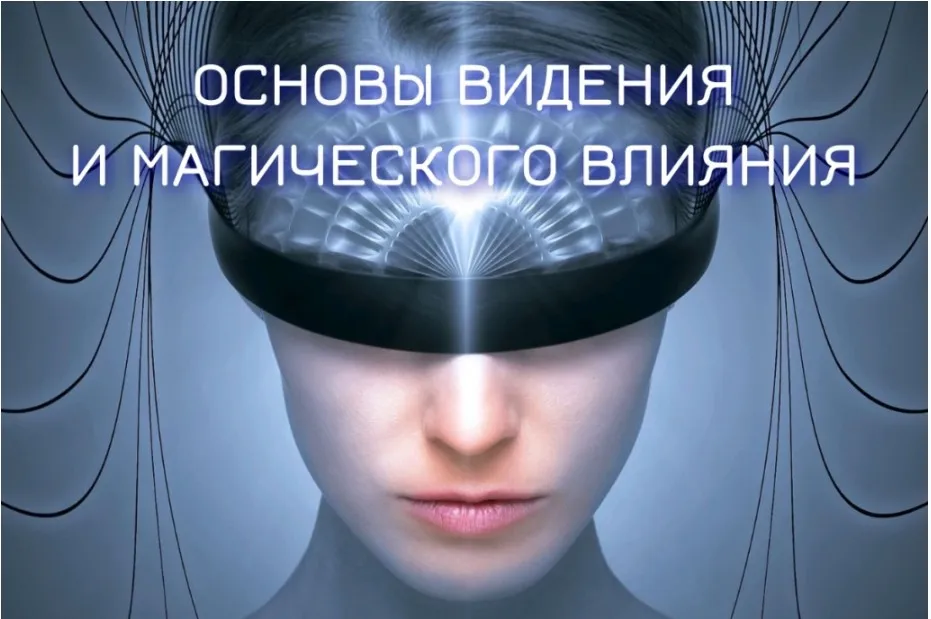 [Телема-93] Основы видения и магического влияния 2022-2023. Блок №3. Астральная магия. Занятие 5  (Марьяна Романова)