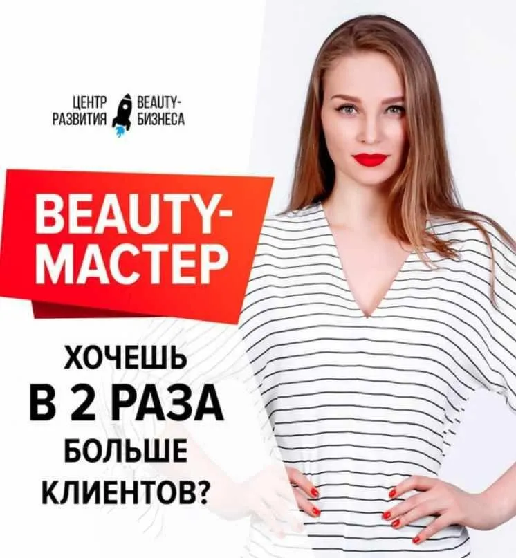 Тренинг Богатый beauty-мастер (Юлианна Бондаренко)