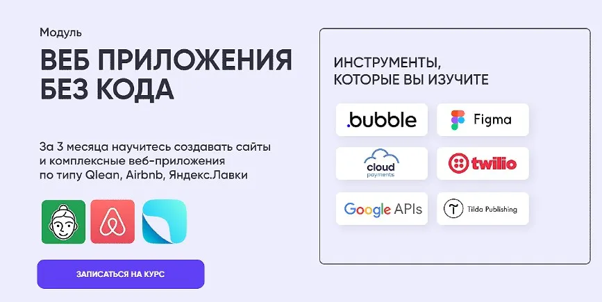 [Codebreakers] Веб приложения без кода. No Code (Анна Радзиевская, Алексей Сдвижков, Татьяна Старостенко)