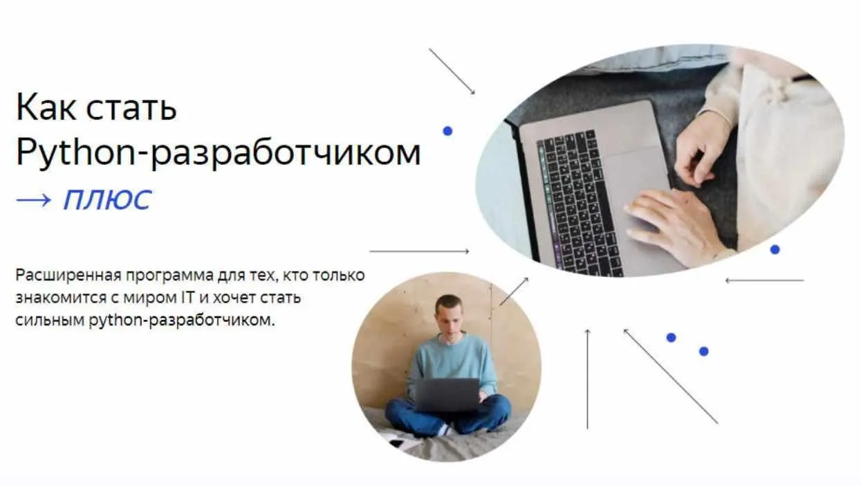 [Яндекс.Практикум] Python-разработчик Плюс. 2021-2022. Часть 1 из 14
