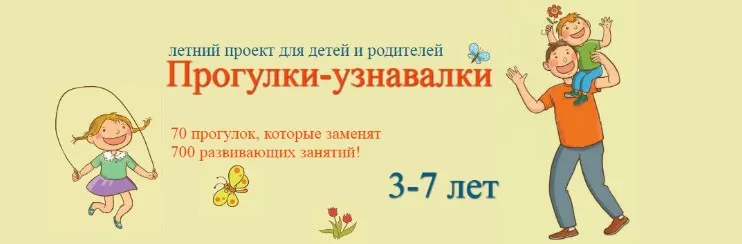 Прогулки-узнавалки (Ксния Несютина)