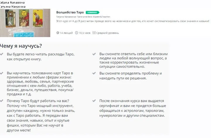 Волшебство Таро (Татьяна Нанасова)