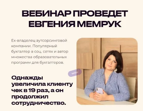 [biznesinalogi] Повышение стоимости (Евгения Мемрук)
