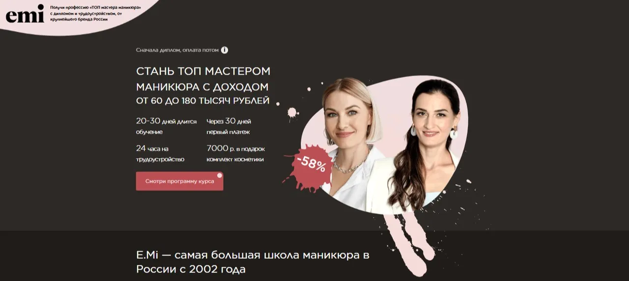 [emi-school] Топ мастер маникюра (Вера Мирошниченко, Екатерина Мирошниченко)