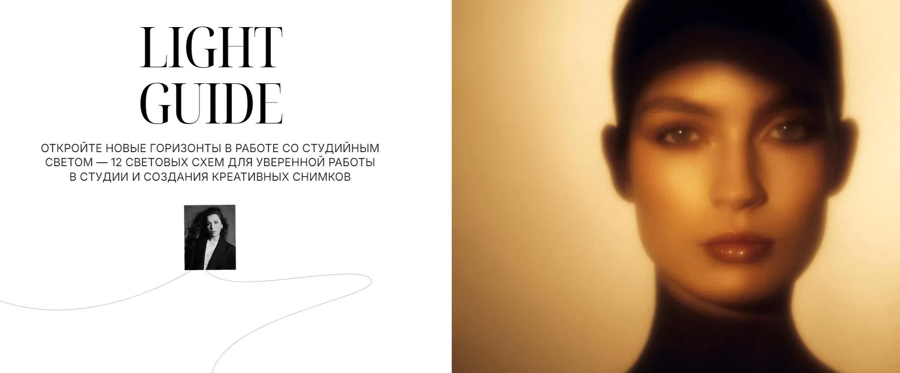 Method Light Guide (Диана Гуледани)