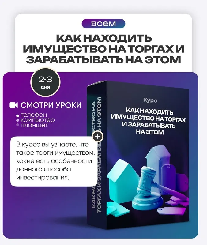 [Pro.finansy] Как находить имущество на торгах и зарабатывать на этом (Ольга Гогаладзе)