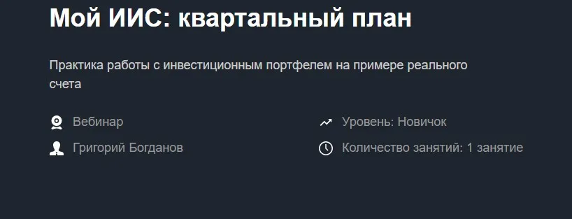 [Красный циркуль] Мой ИИС: квартальный план. Январь 2021 (Григорий Богданов)