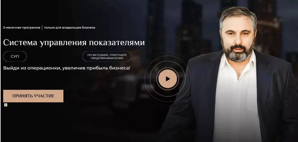 Система управления показателями (Алекс Яновский)