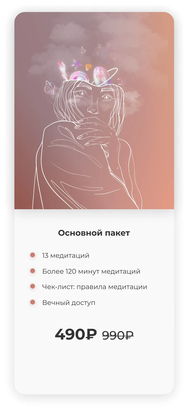 Пакеты медитаций. Основной пакет (Марго Савчук, Вания Маркович)