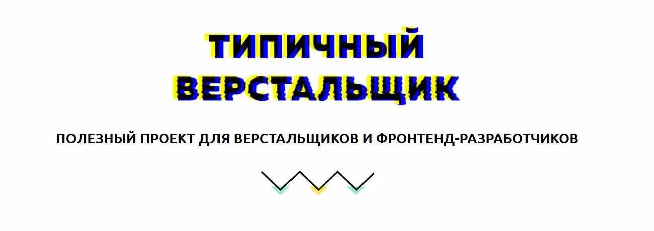 [Типичный верстальщик] Марафон SVG для веб-сайтов