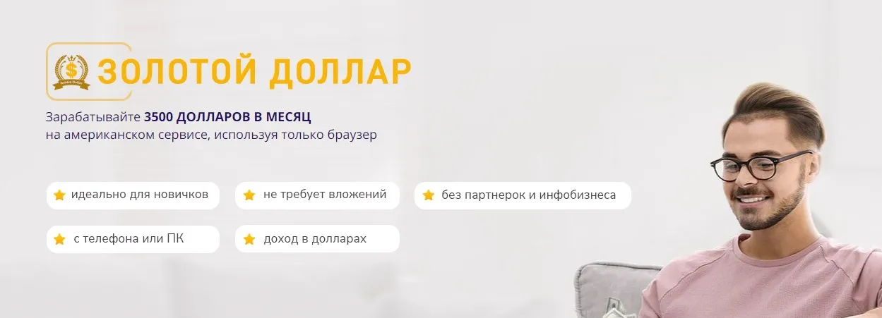 Золотой доллар. Тариф Вип старт (Вика Самойлова)