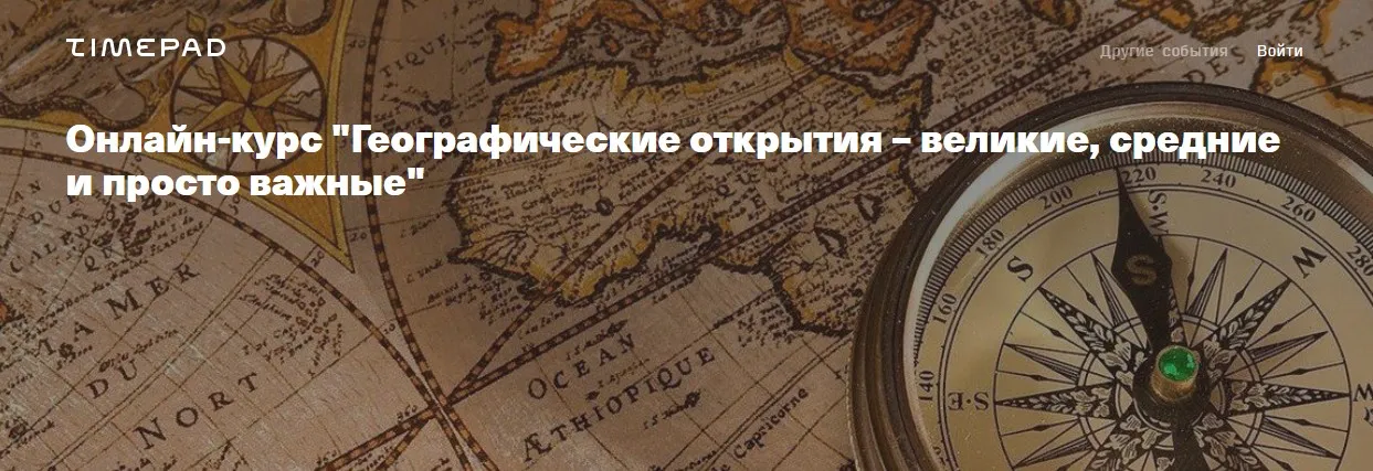 [Архэ] Географические открытия – великие, средние и просто важные. Южный полюс. Гонка к полюсу (Леонид Перлов)