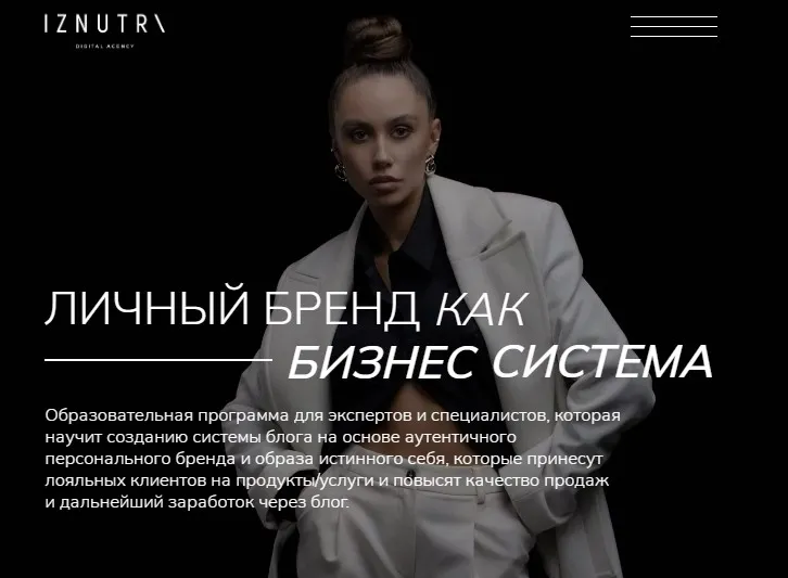 [Iznutri] Личный бренд как бизнес система. Тариф Walk (Екатерина Гомзова)