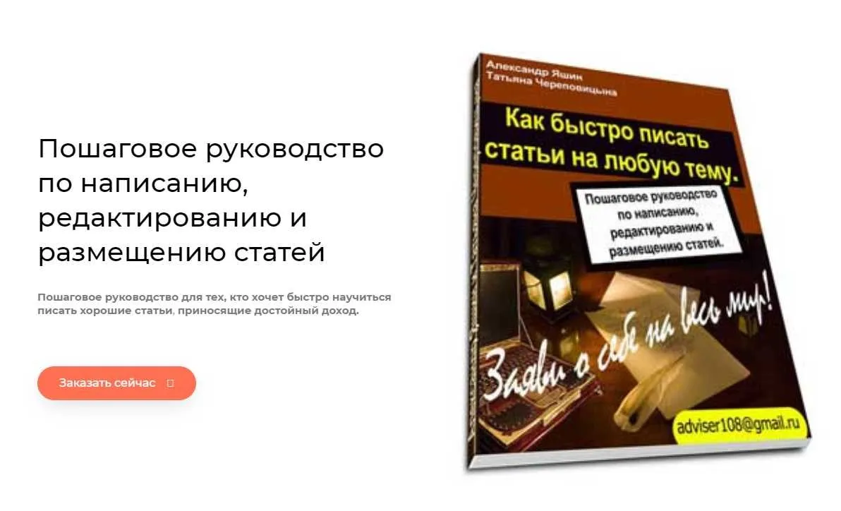 Как быстро писать статьи на любую тему (Александр Яшин)