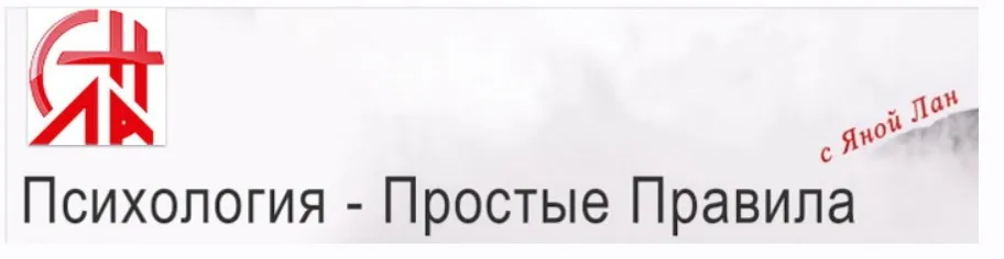 Психосоматика (Яна Лан)