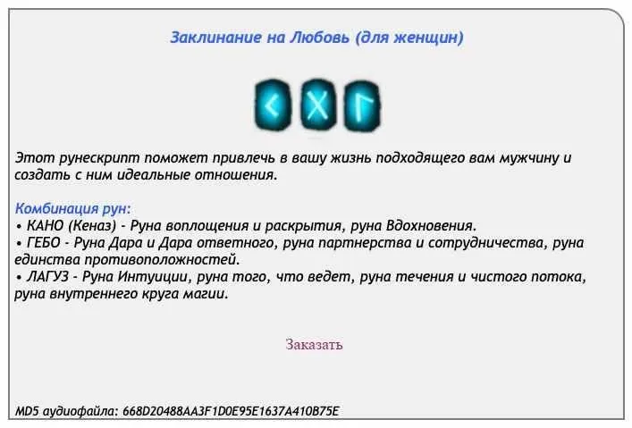 [Ast production] Заклинание  на любовь (для женщин)