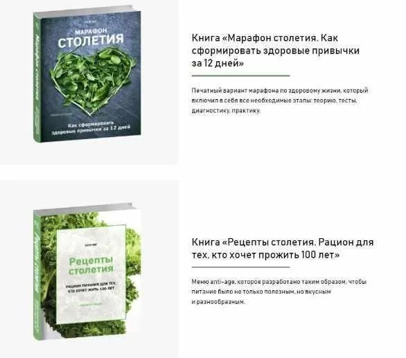 Комплект-пособие из двух частей «Марафон столетия» (Катя Янг)