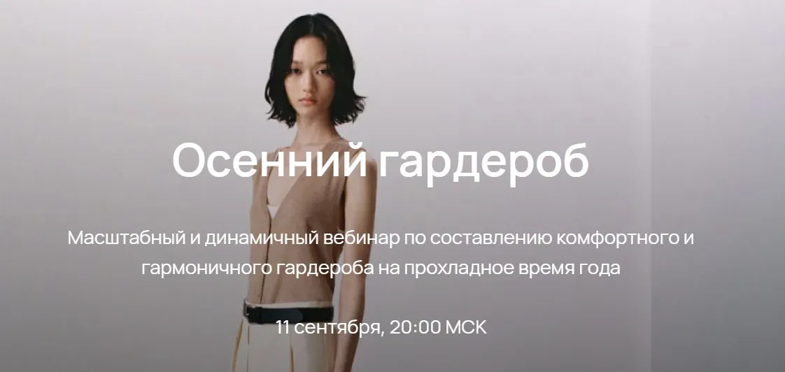 Осенний гардероб 2023 (Юлия Катькало)