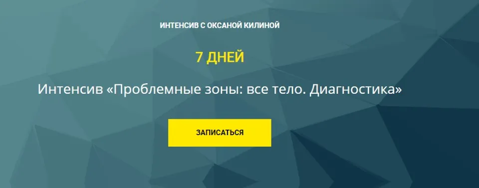 Проблемные зоны: все тело. Диагностика (Оксана Килина)