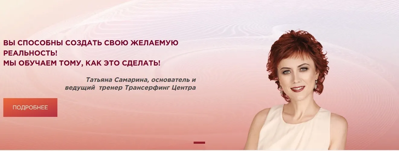 [Трансерфинг Центр] Wellness-week (Татьяна Самарина, Евгений Самарин)