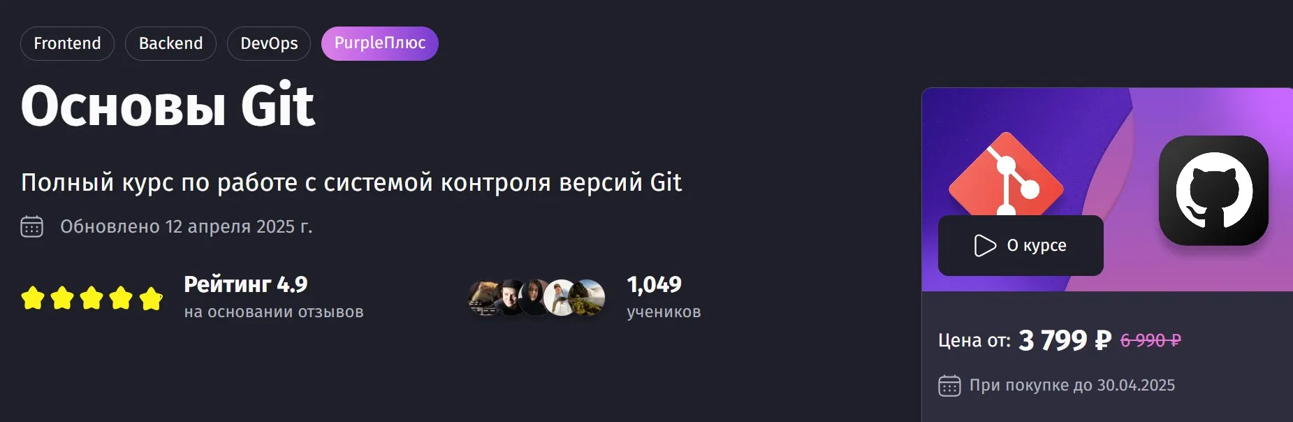 [purpleschool] Основы Git. Тариф Самостоятельный  (Антон Ларичев)