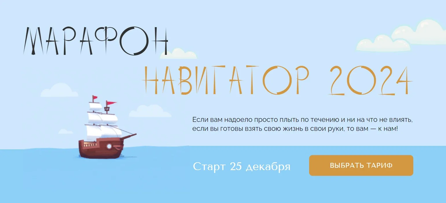 Навигатор 2024. Тариф С чатом (Юлия Полунина, Ксения Шенк)