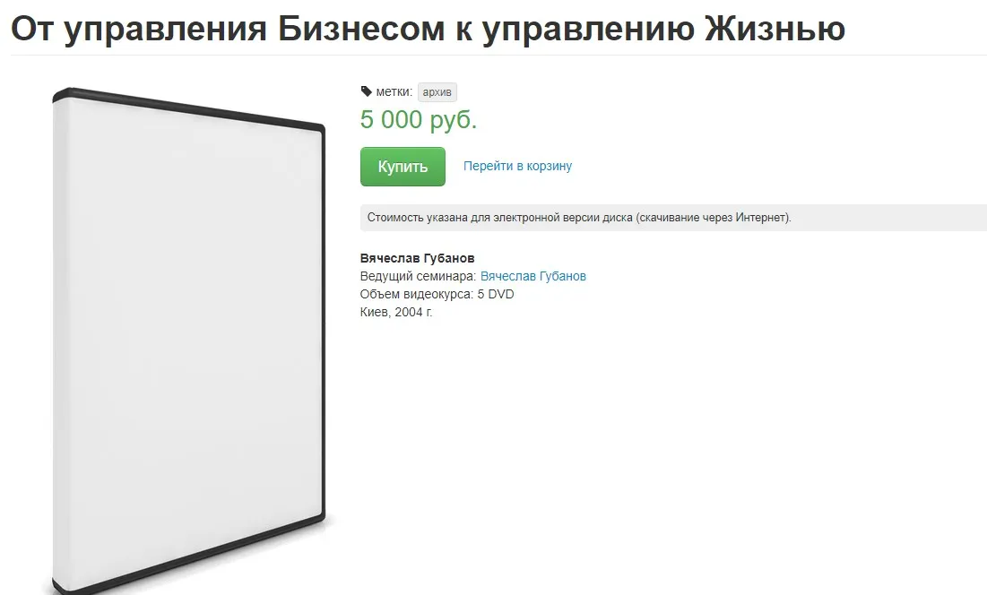 От управления Бизнесом к управлению Жизнью (Вячеслав Губанов)