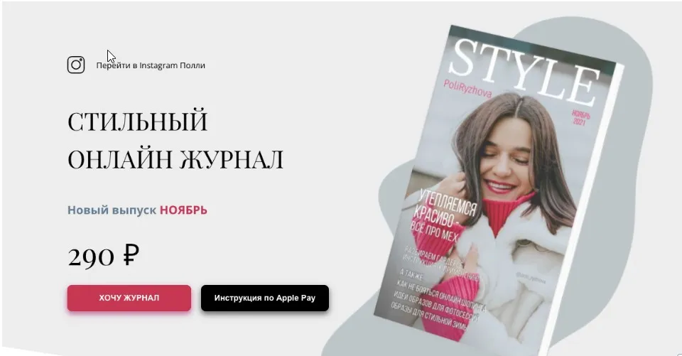 Стильный онлайн журнал. Выпуск ноябрь 2021 (Полли Рыжова)