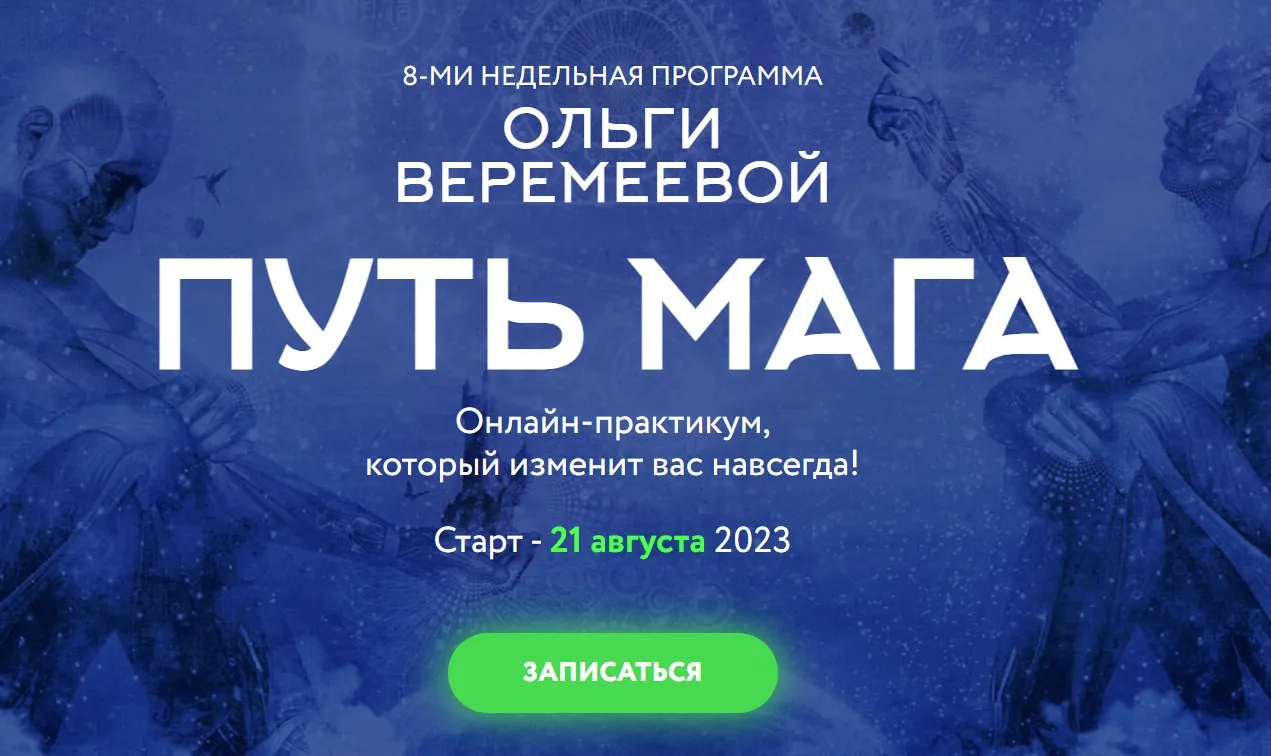 [Врата Миров] Путь мага (Ольга Веремеева)