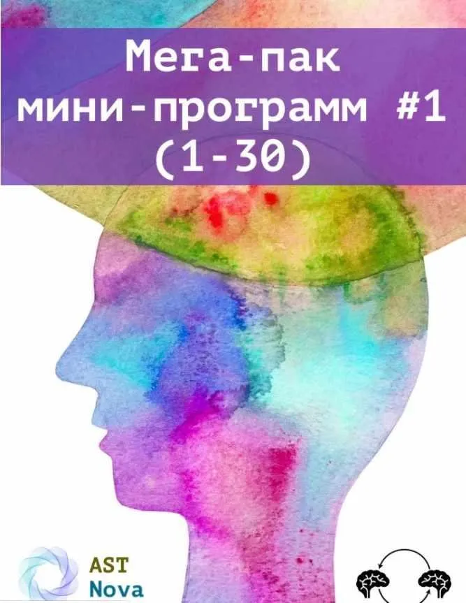 [Ast Nova] Мега пак мини программ 1 (1-30)